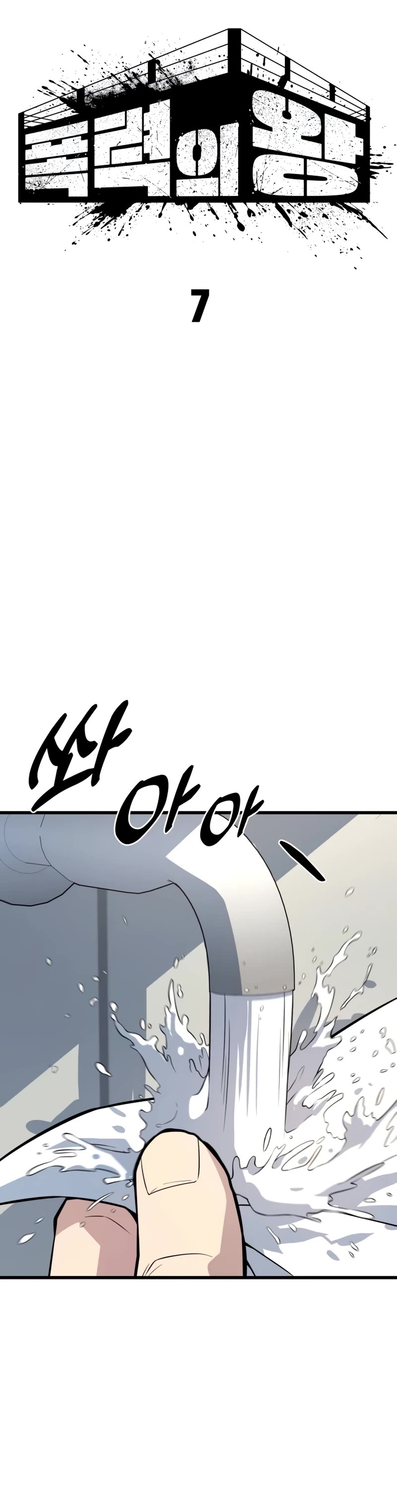 King of Violence Chapter 7 page 8 - Chapter 7