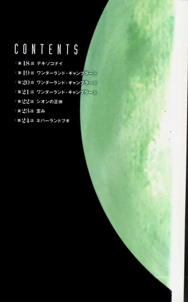Kingdom Hearts: 358/2 Days Chapter 18 page 2 - Chapter 18: Failure