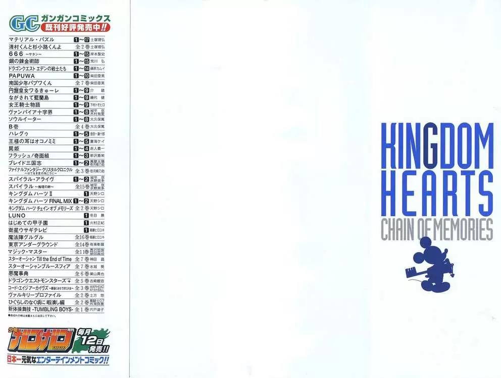 Kingdom Hearts: Chain of Memories Chapter 7 page 2 - Chapter 7: Memories