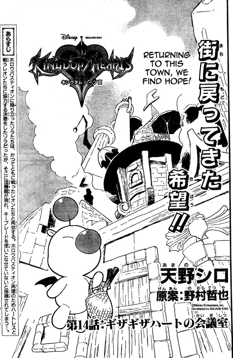 Kingdom Hearts II Chapter 14.2 page 1 - Chapter 14 v2 : The Room Where Jagged Hearts Meet