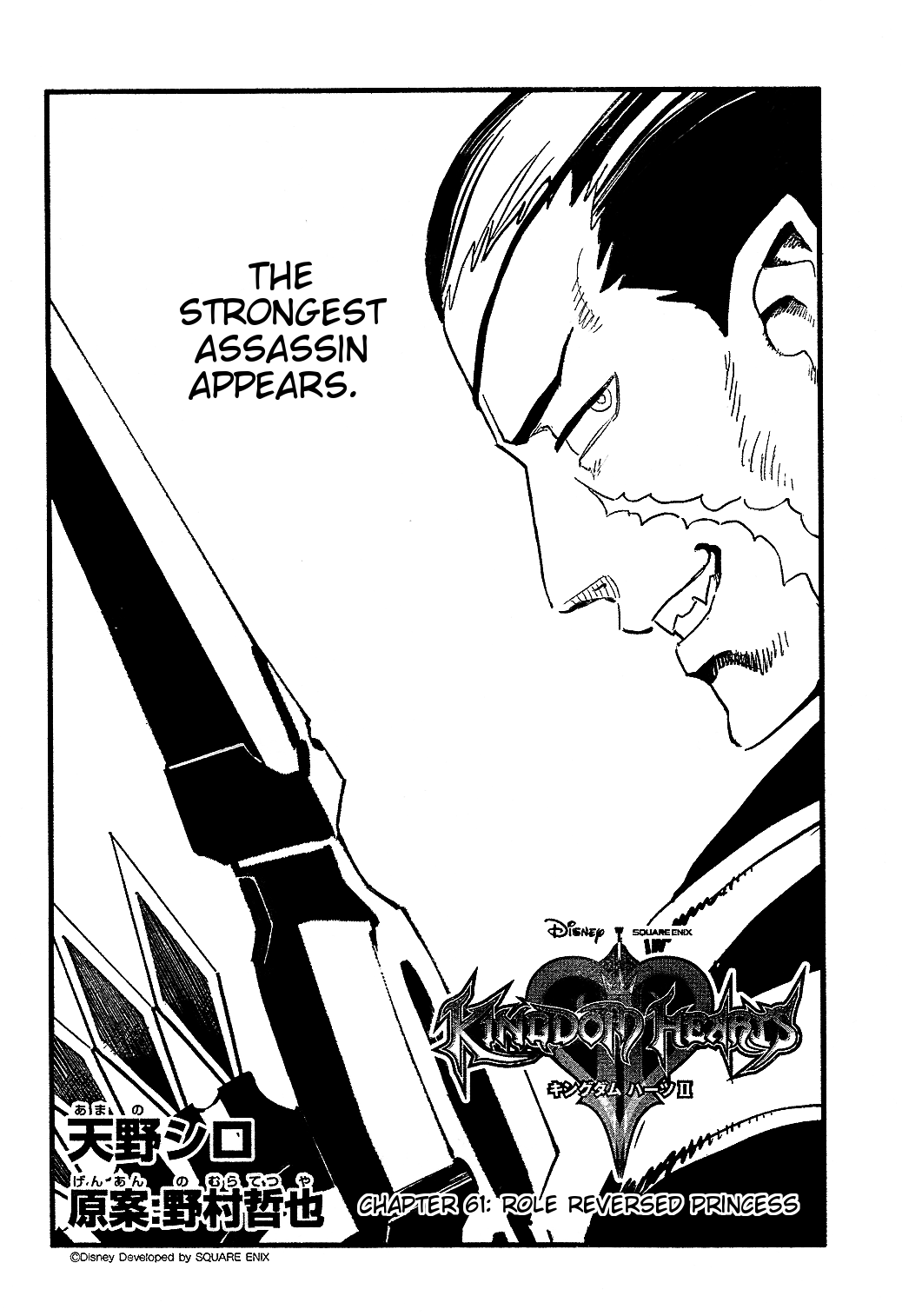 Kingdom Hearts II Chapter 61.2 page 3 - Chapter 61 v2 : Role Reversed Princess