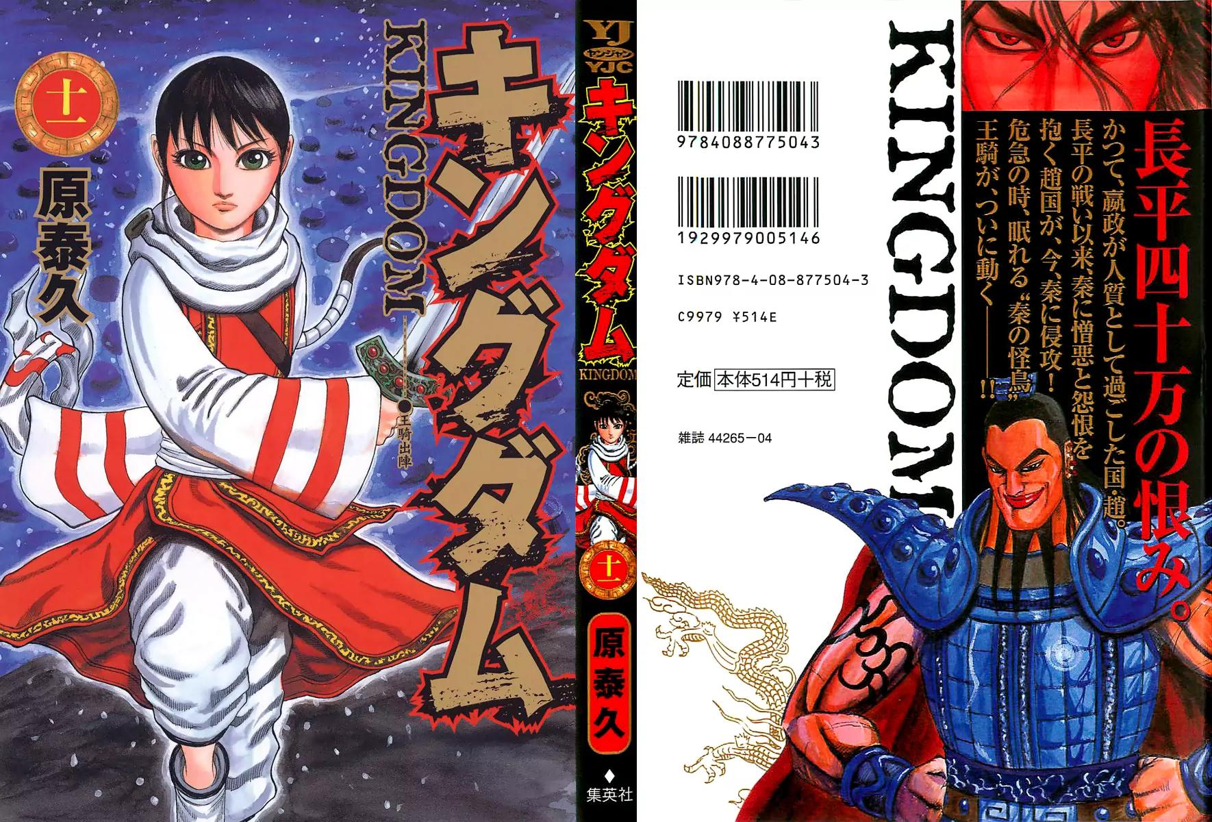 Kingdom Chapter 108 page 2 - Chapter 108: Three Great Heavens