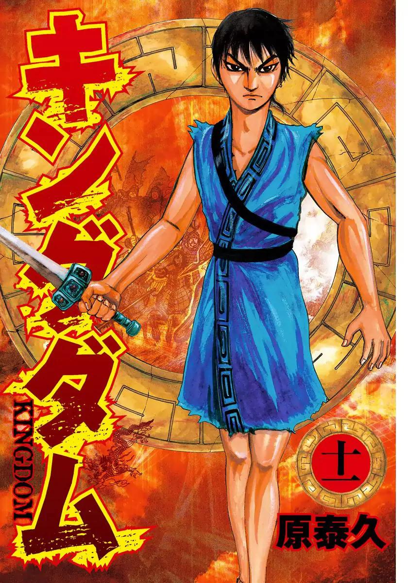 Kingdom Chapter 108 page 3 - Chapter 108: Three Great Heavens