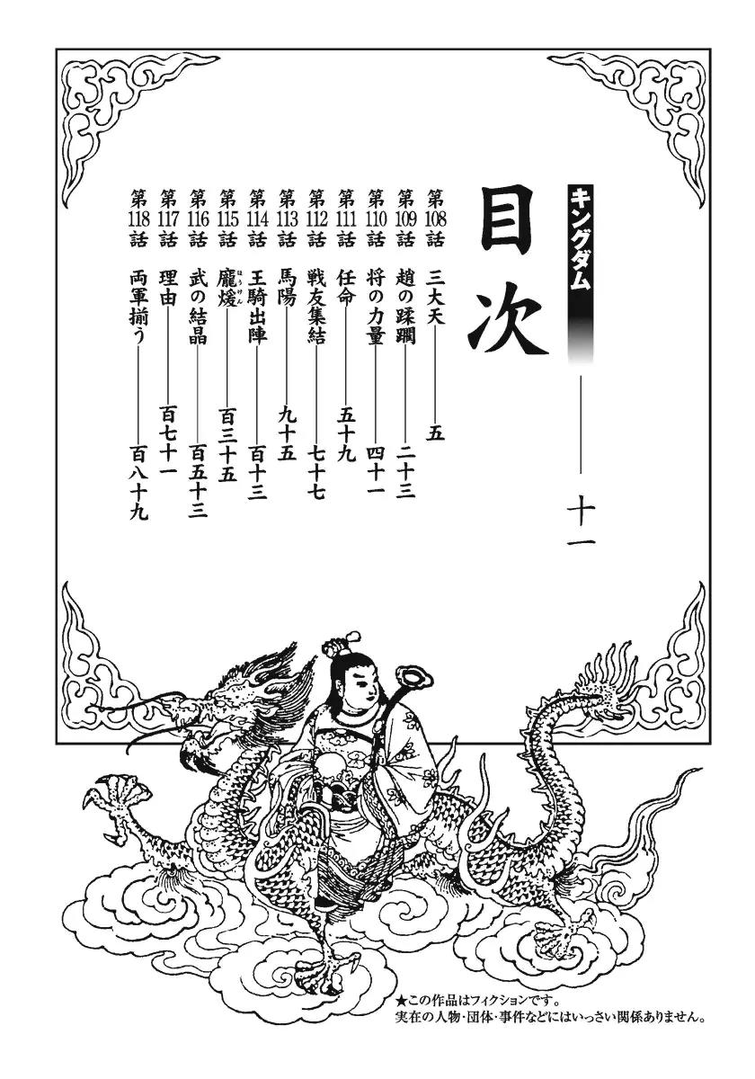 Kingdom Chapter 108 page 4 - Chapter 108: Three Great Heavens
