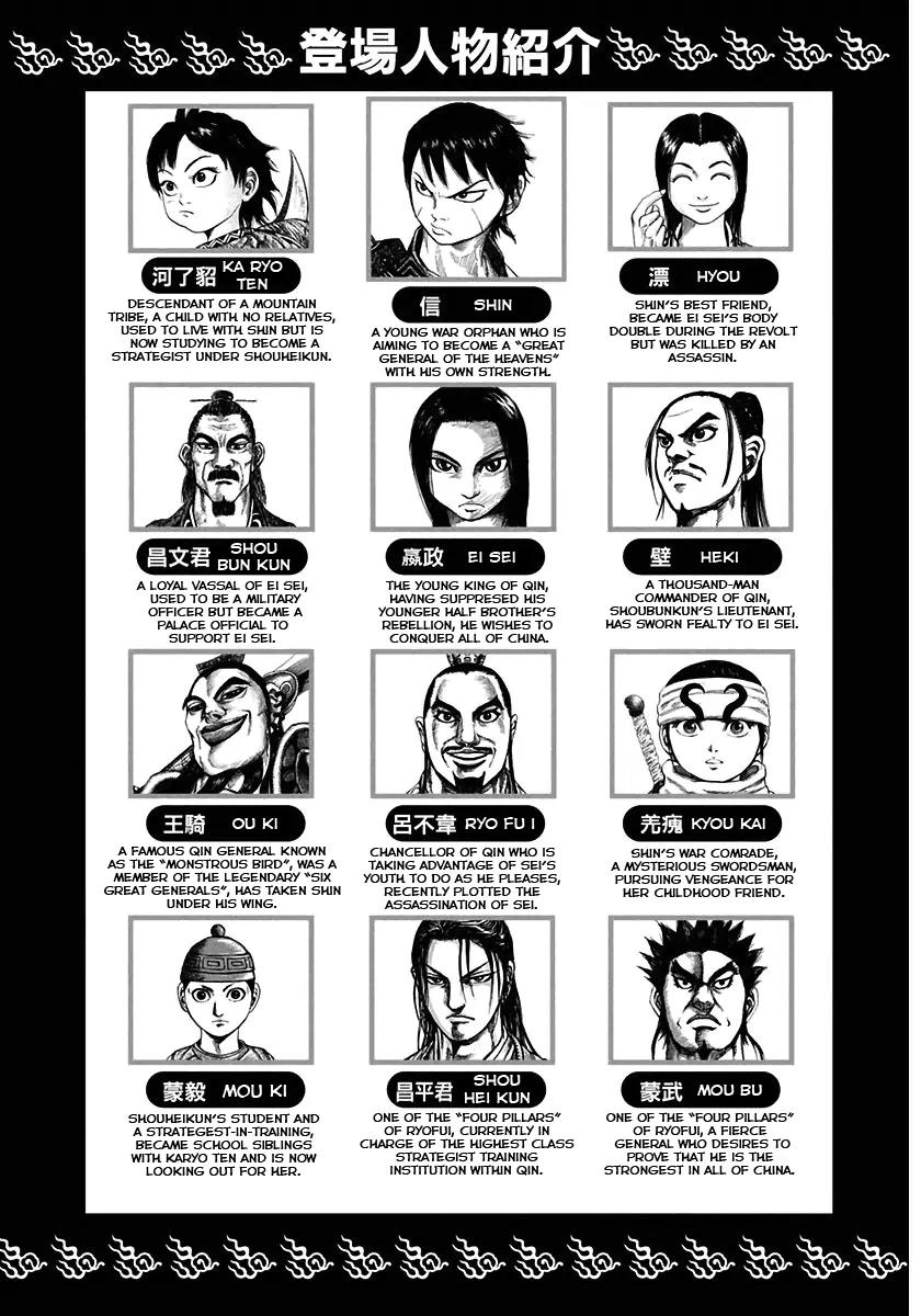 Kingdom Chapter 108 page 5 - Chapter 108: Three Great Heavens