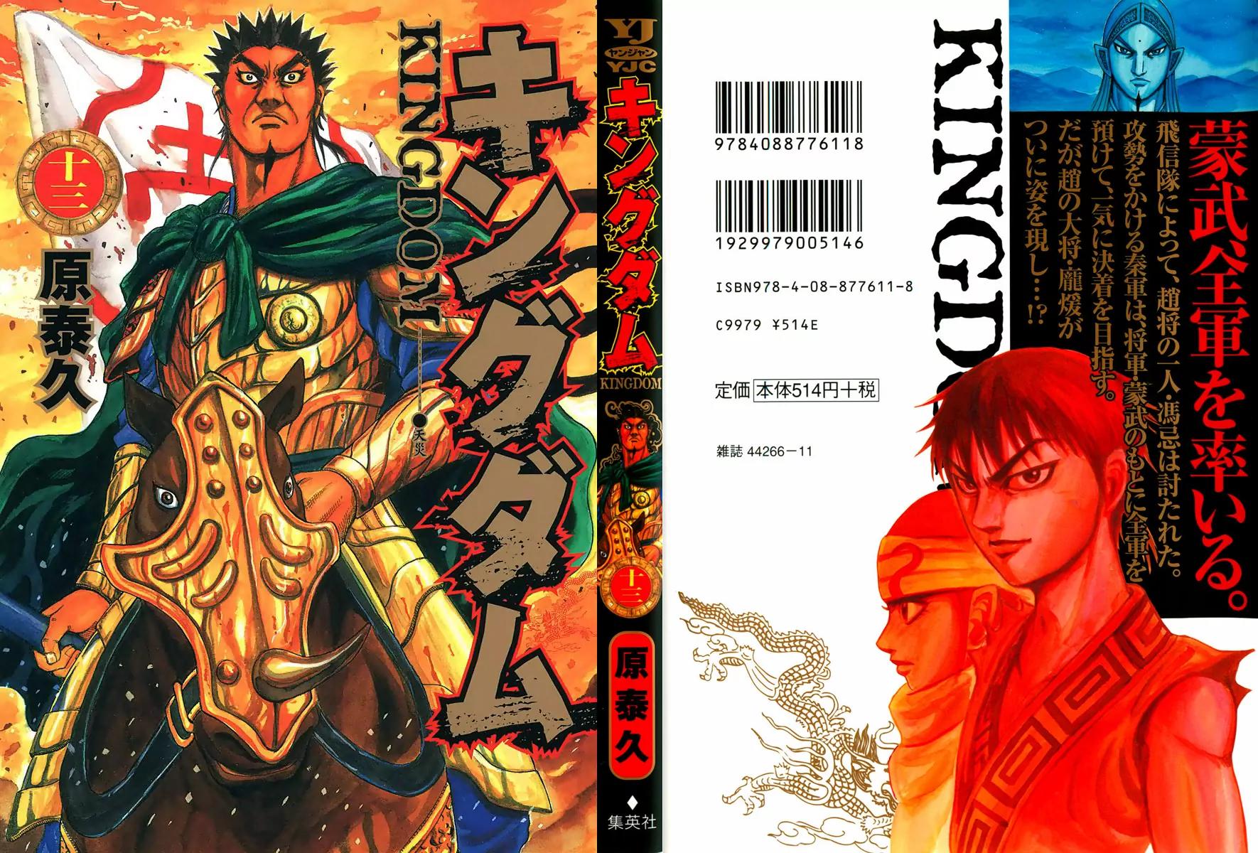 Kingdom manga, chapter 130, page 2 of 24