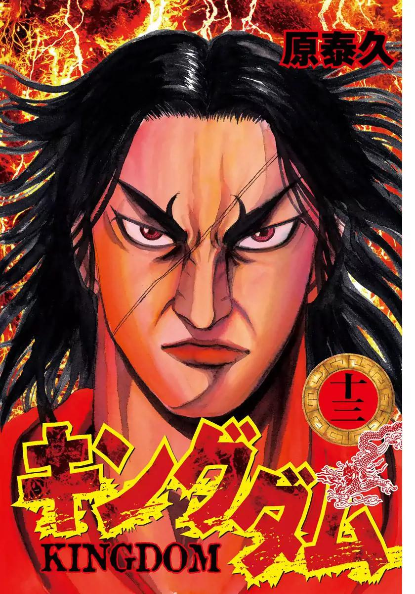Kingdom manga, chapter 130, page 3 of 24