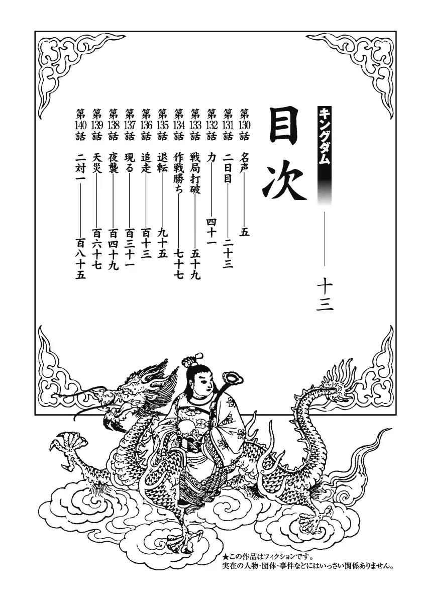 Kingdom manga, chapter 130, page 4 of 24