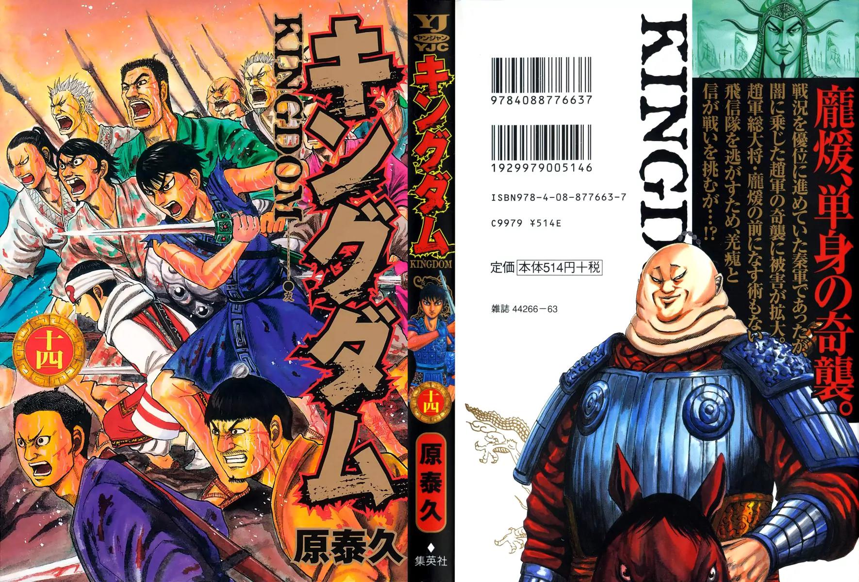 Kingdom Chapter 141 page 2 - Chapter 141: Divine Skill
