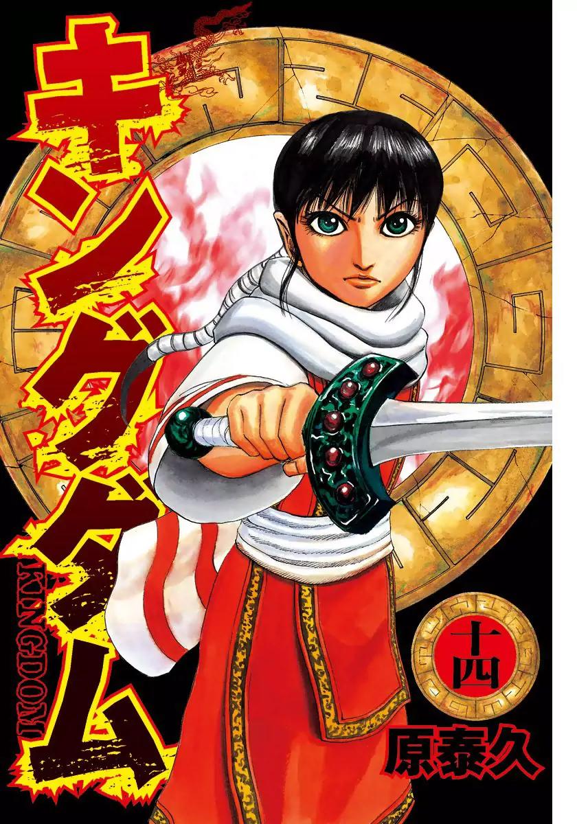 Kingdom Chapter 141 page 3 - Chapter 141: Divine Skill
