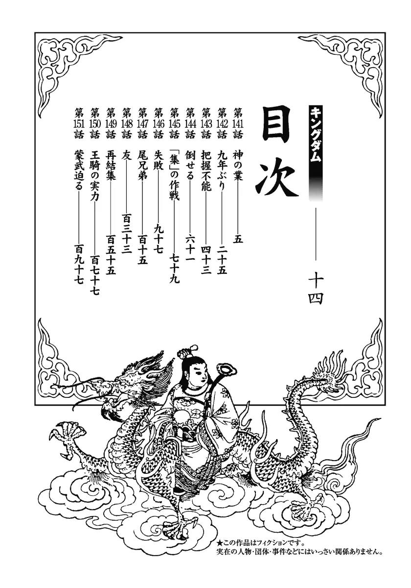 Kingdom Chapter 141 page 4 - Chapter 141: Divine Skill
