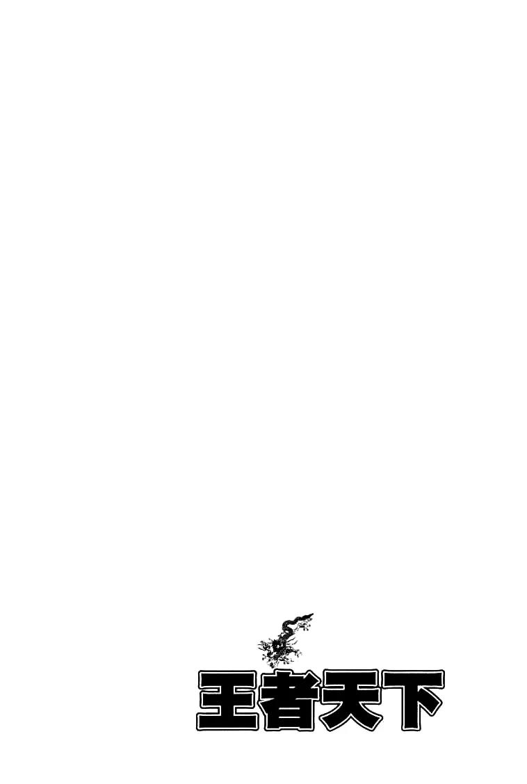 Kingdom manga, chapter 15, page 2 of 18