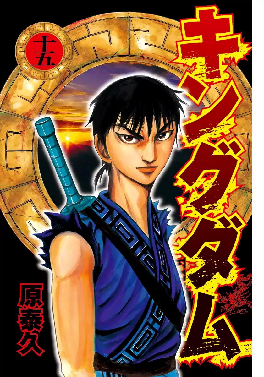 Kingdom Chapter 152 page 3 - Chapter 152: Trap