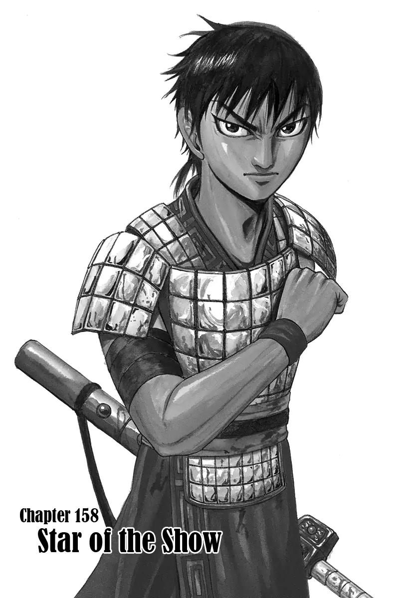 Kingdom manga, chapter 158, page 1 of 17