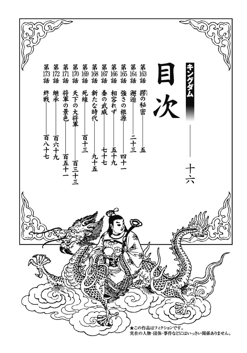Kingdom Chapter 163 page 4 - Chapter 163: Kyou's Secret