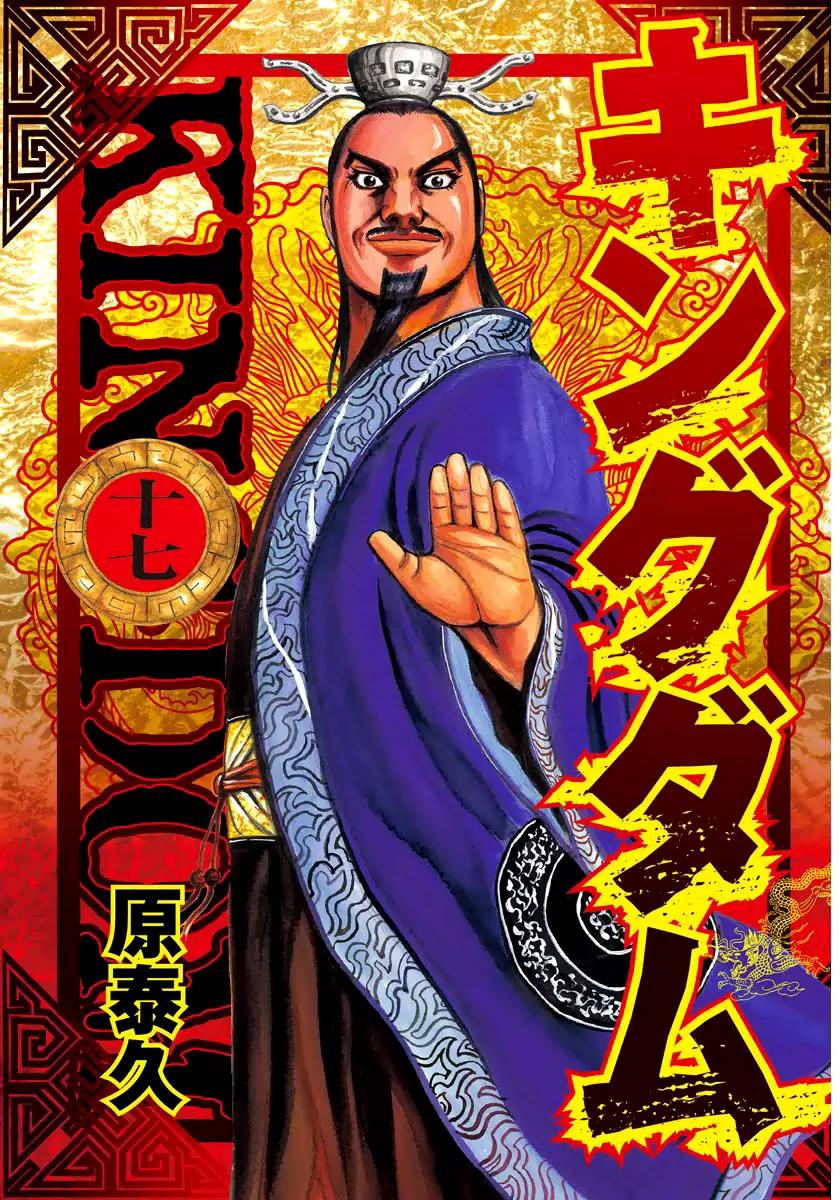 Kingdom Chapter 174 page 2 - Chapter 174: Three Hundred Man Commander