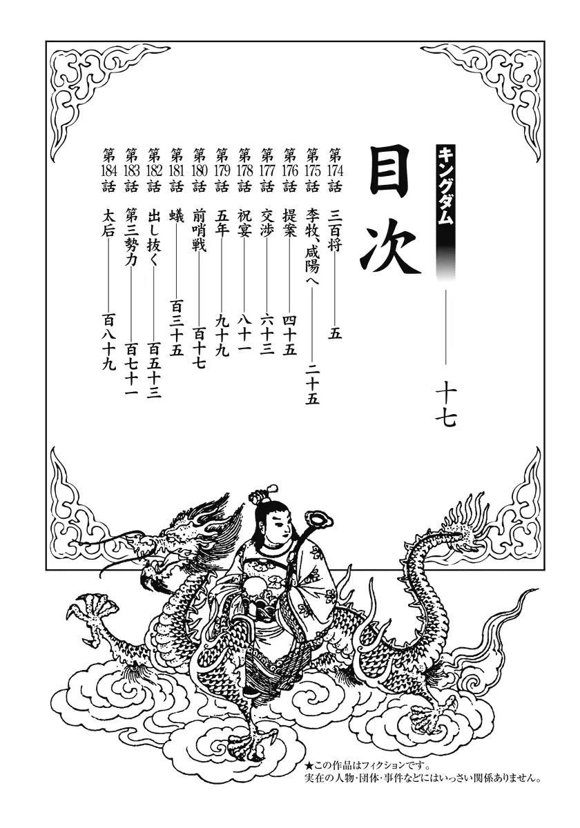 Kingdom Chapter 174 page 3 - Chapter 174: Three Hundred Man Commander