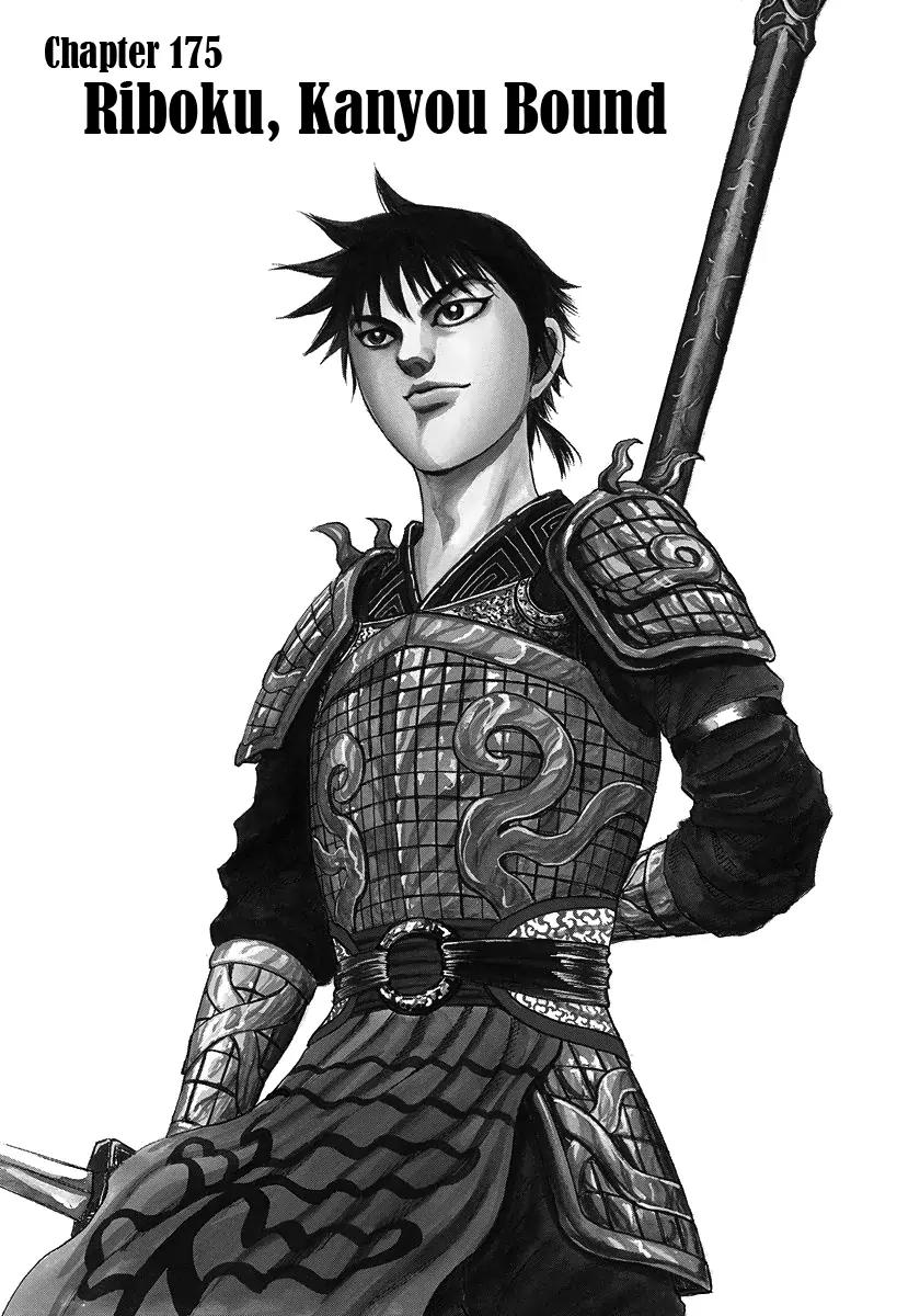 Kingdom Chapter 175 page 1 - Chapter 175: Riboku, Kanyou Bound
