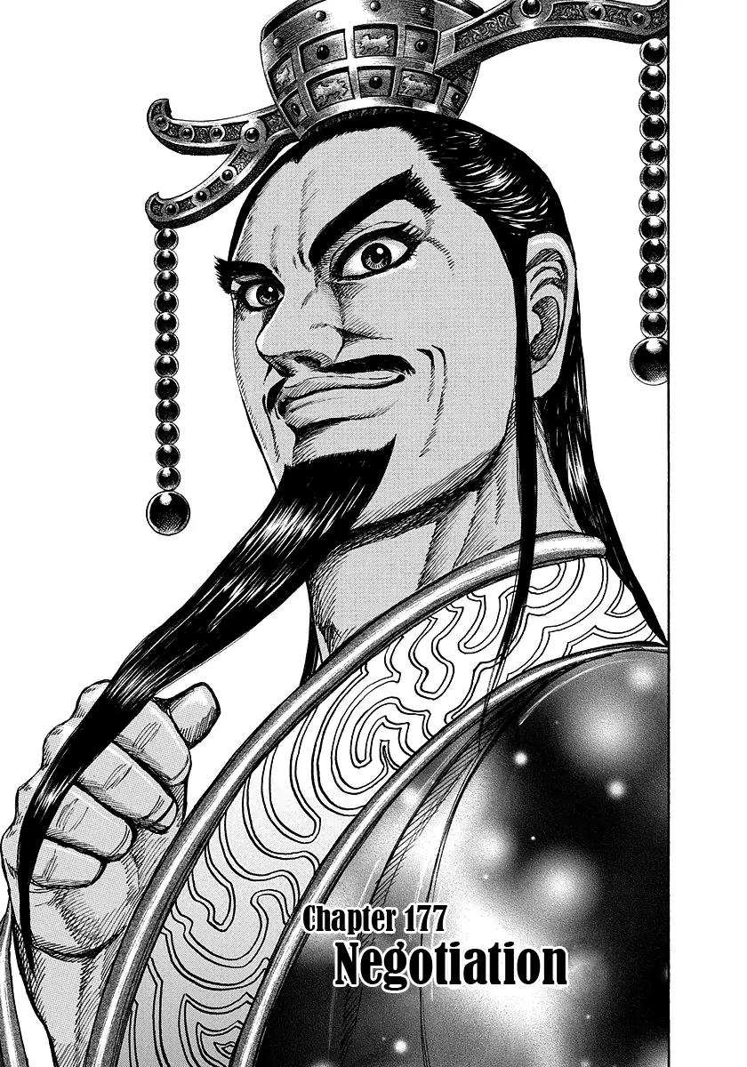 Kingdom manga, chapter 177, page 1 of 17