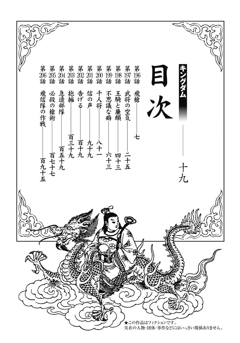 Kingdom Chapter 196 page 3 - Chapter 196: Flying Spear