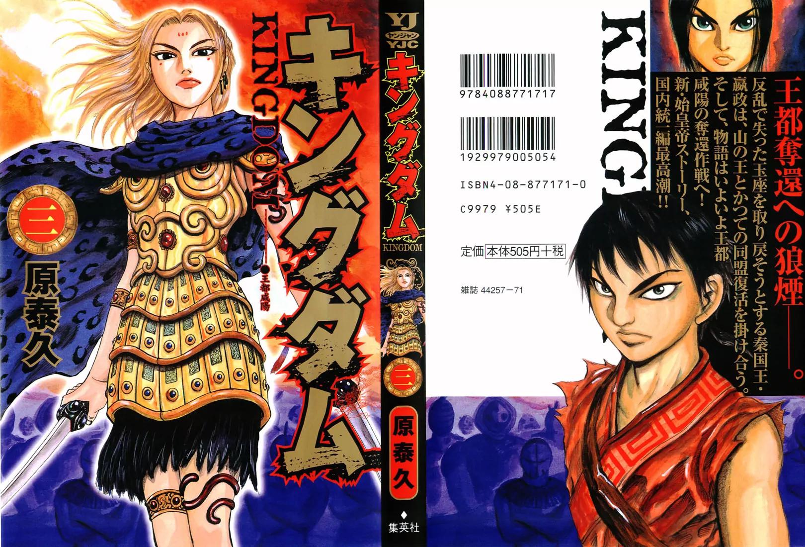 Kingdom Chapter 20 page 1 - Chapter 20: Yotanwa