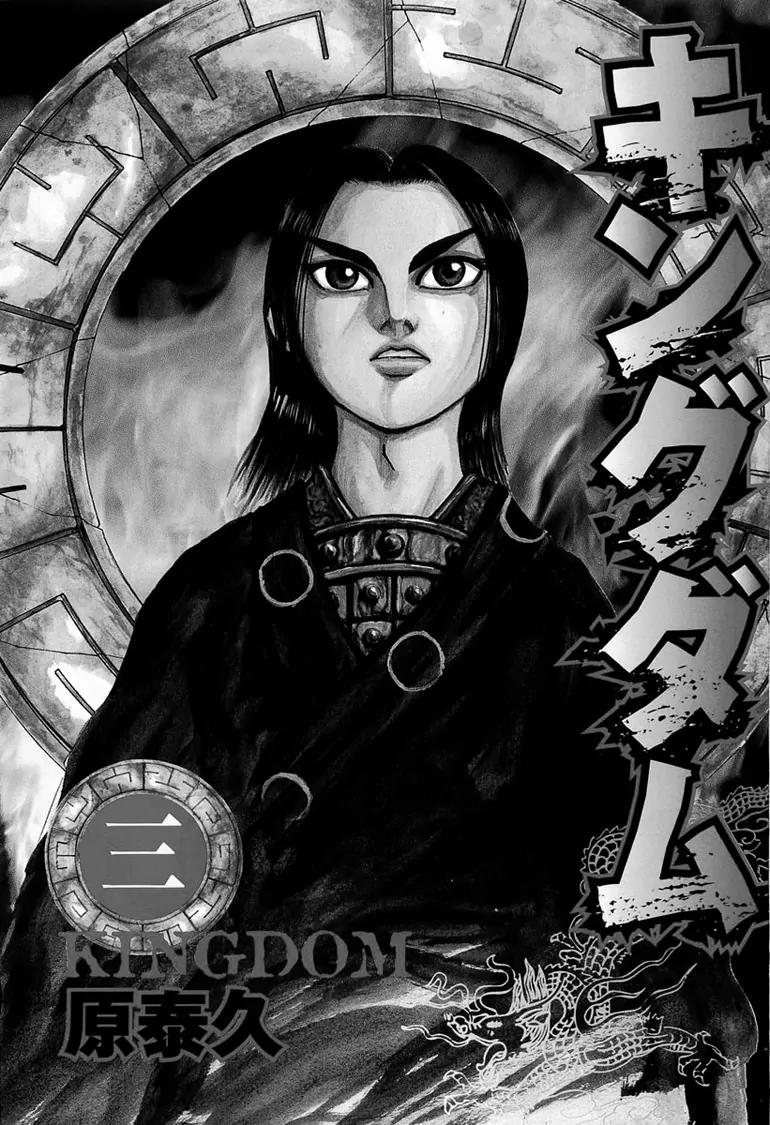 Kingdom Chapter 20 page 3 - Chapter 20: Yotanwa