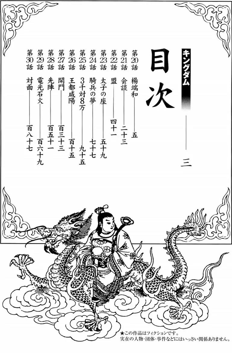 Kingdom Chapter 20 page 4 - Chapter 20: Yotanwa