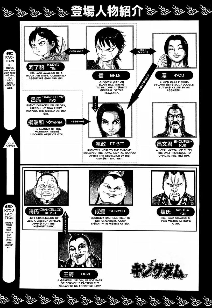 Kingdom Chapter 20 page 5 - Chapter 20: Yotanwa