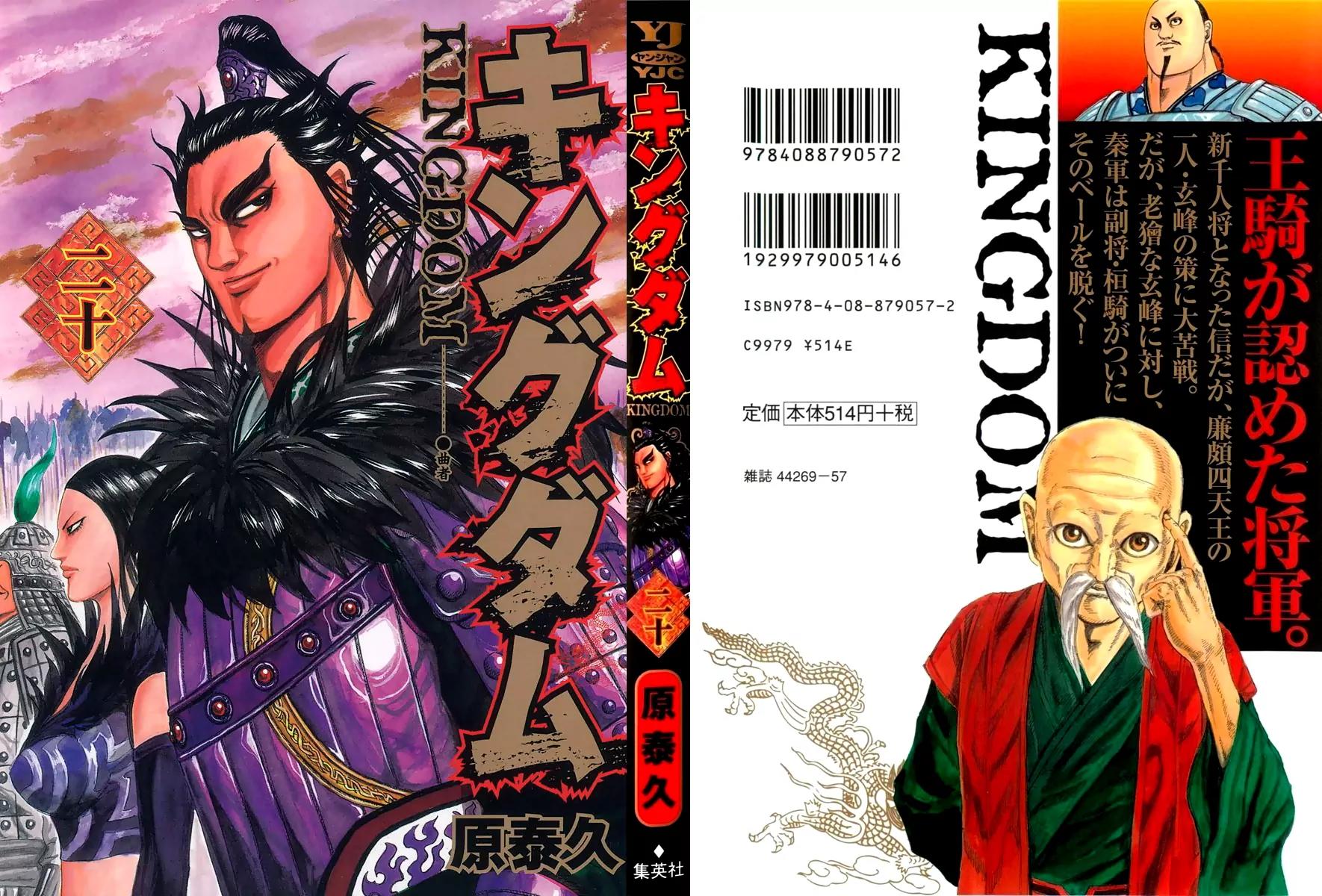 Kingdom manga, chapter 207, page 1 of 22