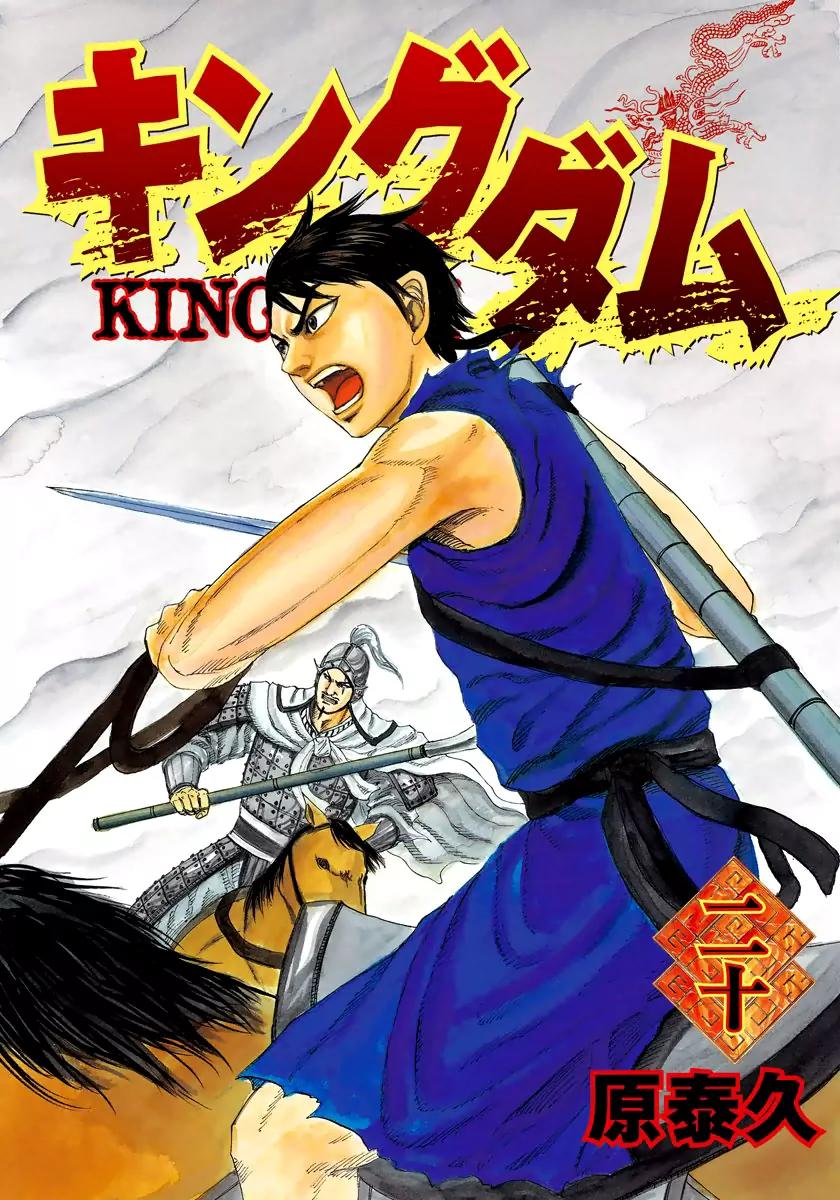 Kingdom manga, chapter 207, page 2 of 22