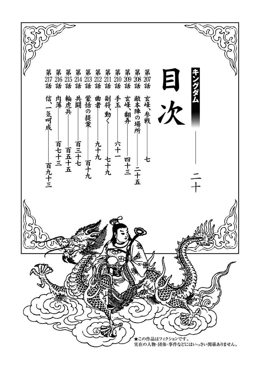 Kingdom manga, chapter 207, page 3 of 22