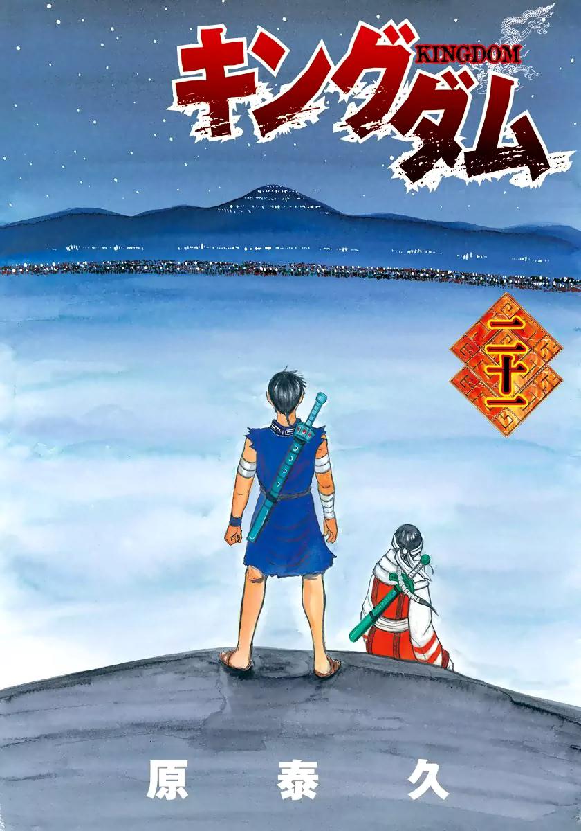 Kingdom Chapter 218 page 2 - Chapter 218: Heki Unit