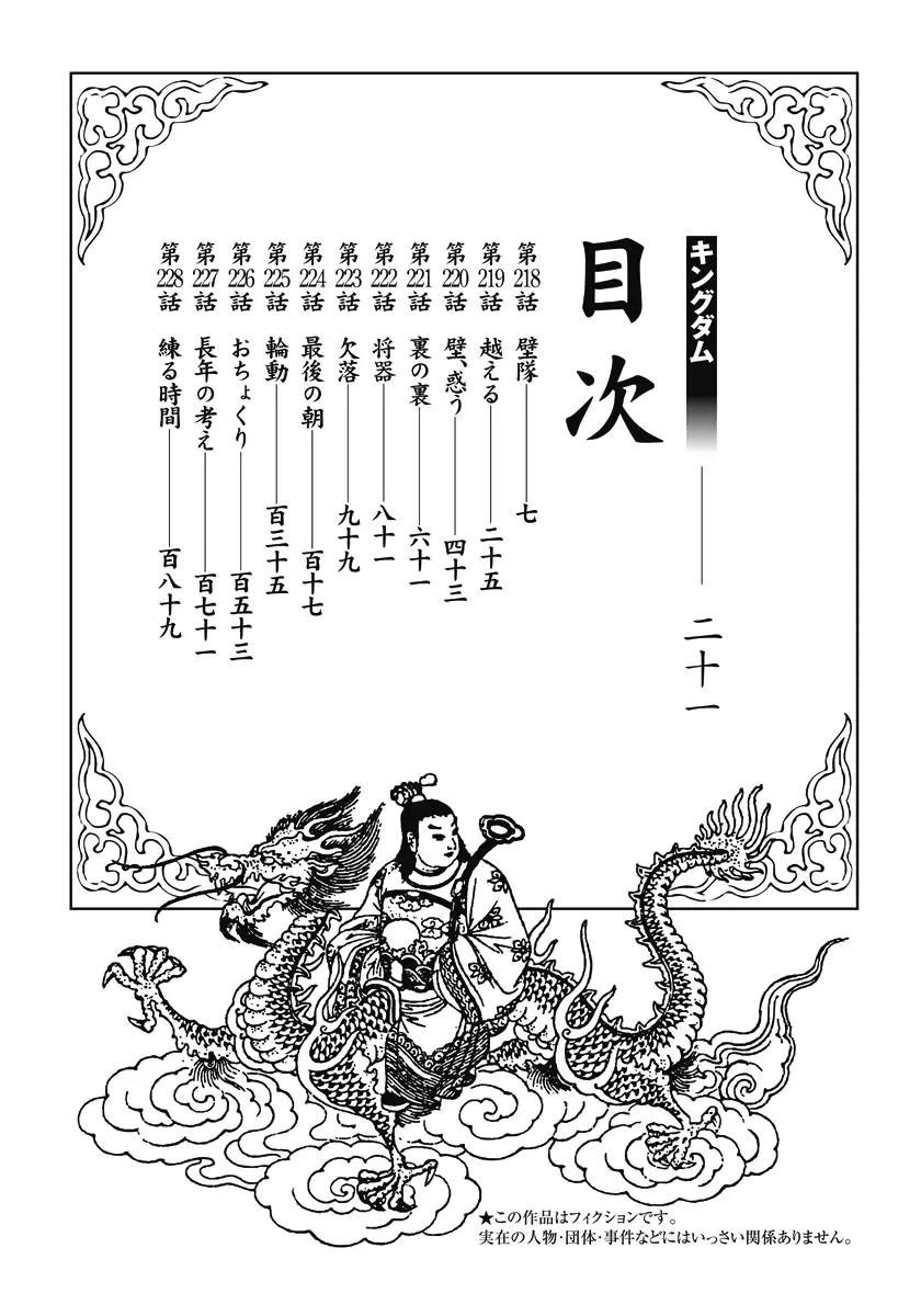 Kingdom Chapter 218 page 3 - Chapter 218: Heki Unit