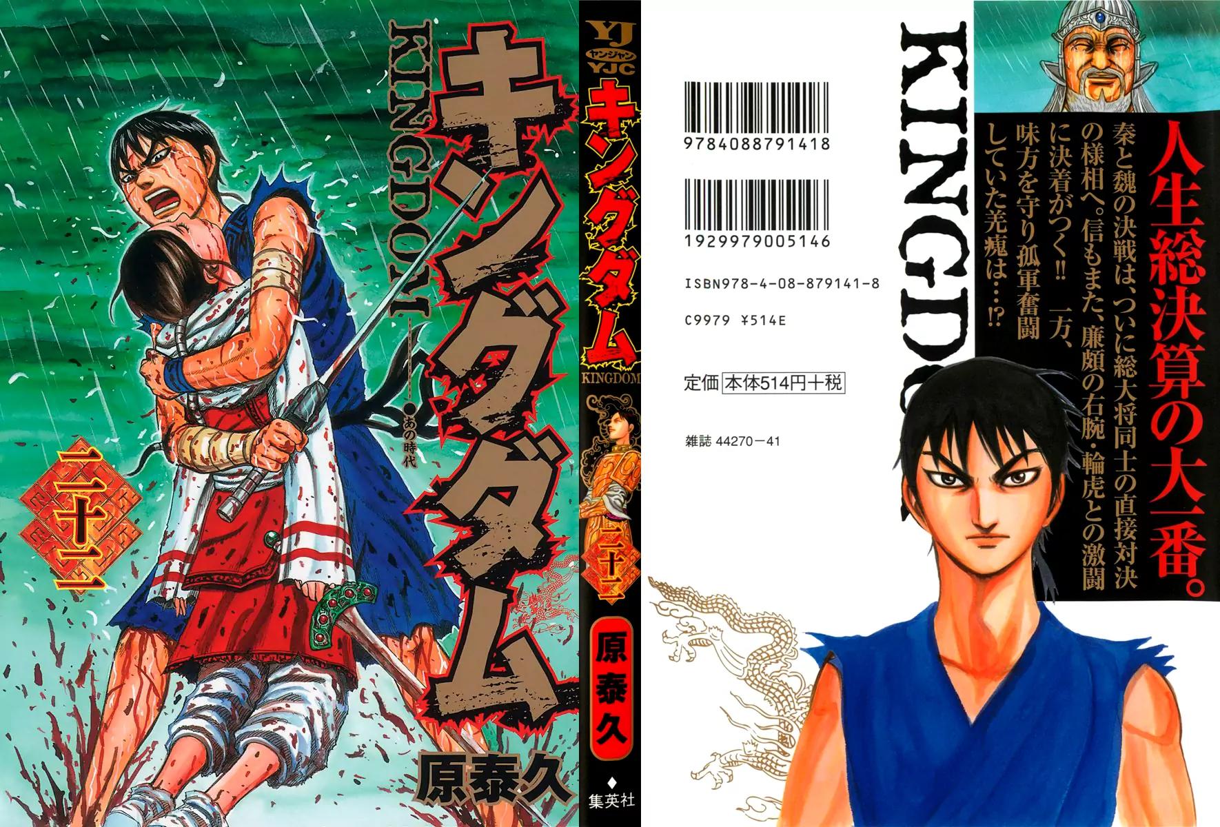 Kingdom manga, chapter 229, page 1 of 24