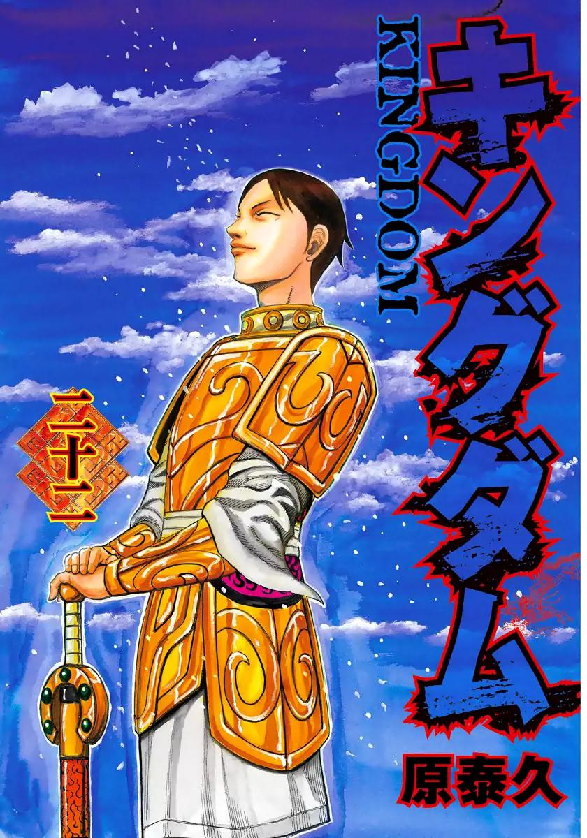 Kingdom manga, chapter 229, page 2 of 24