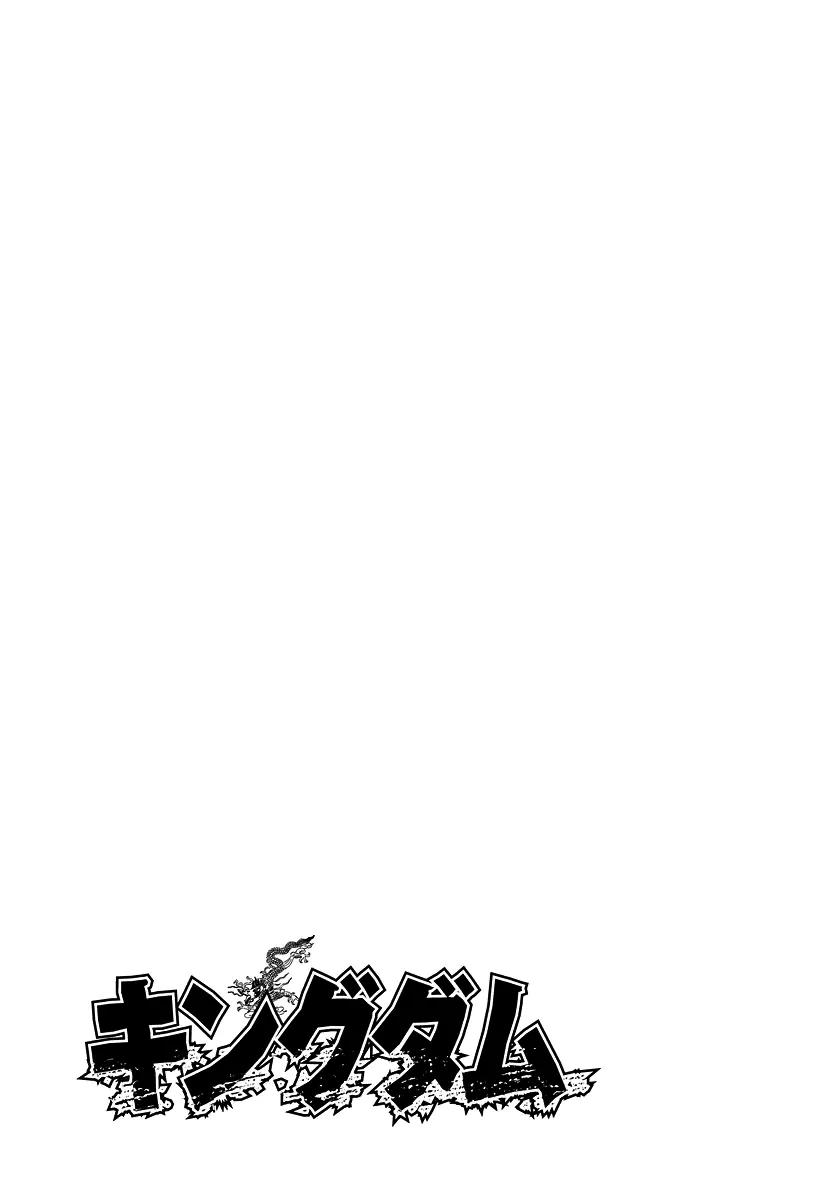Kingdom manga, chapter 229, page 23 of 24
