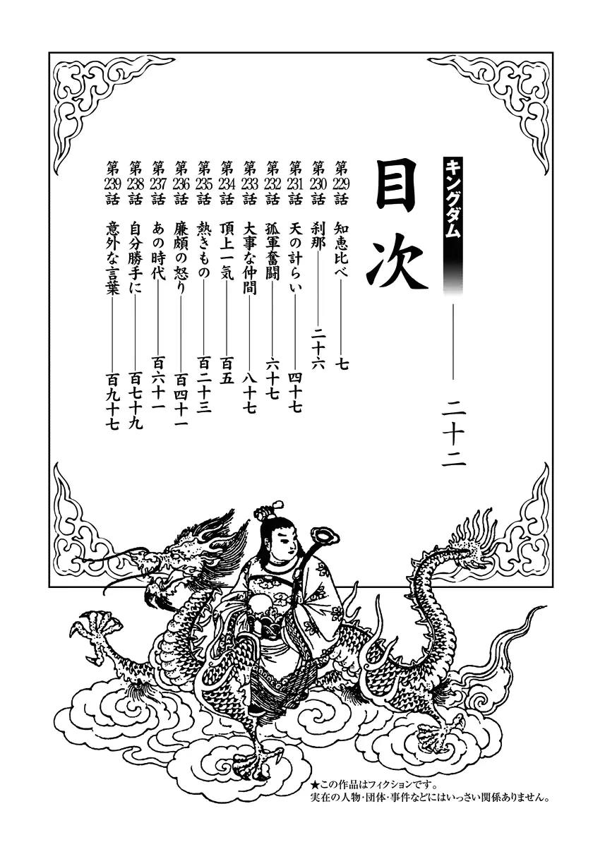 Kingdom manga, chapter 229, page 3 of 24