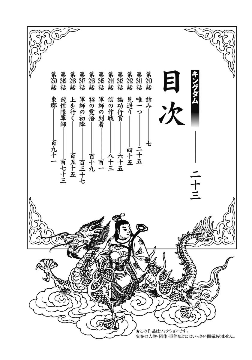 Kingdom manga, chapter 240, page 3 of 23