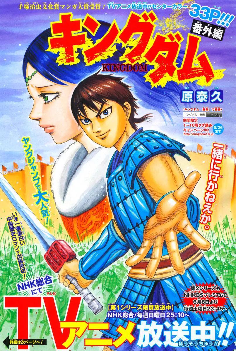 Kingdom Chapter 250.5 page 1 - Chapter 250.5: Extra