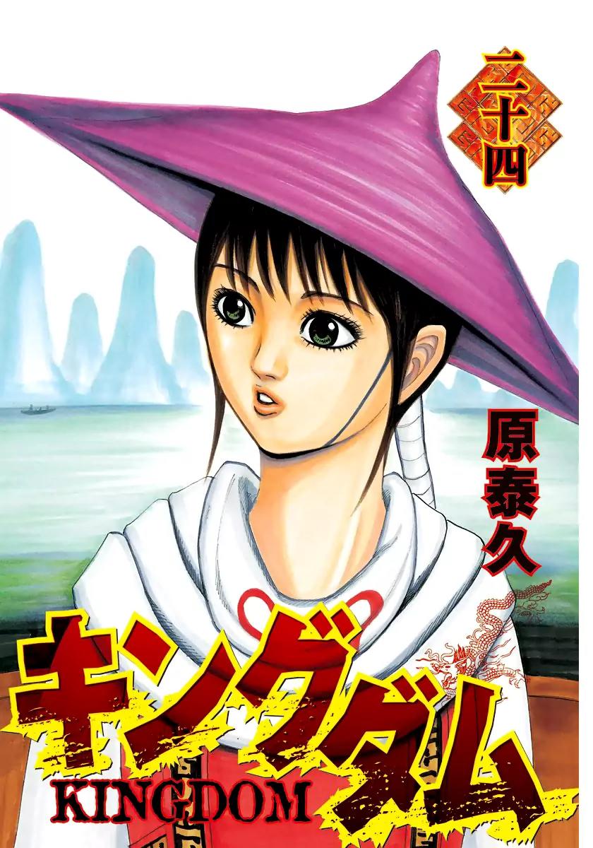 Kingdom Chapter 251 page 2 - Chapter 251: General of Yan