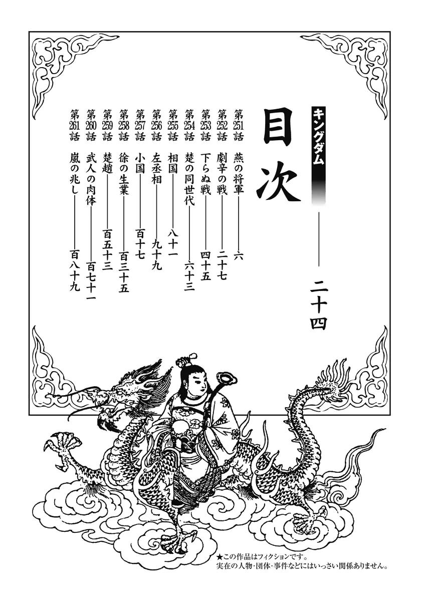 Kingdom Chapter 251 page 3 - Chapter 251: General of Yan