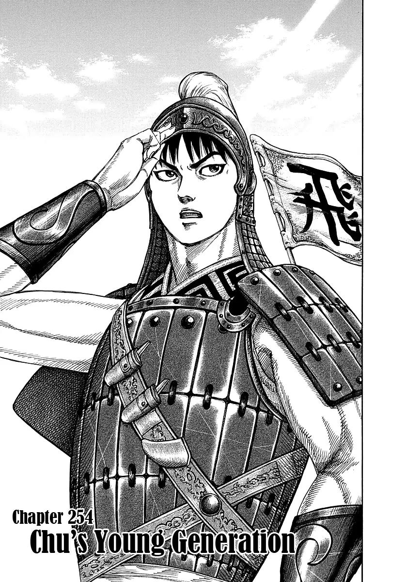 Kingdom manga, chapter 254, page 1 of 18