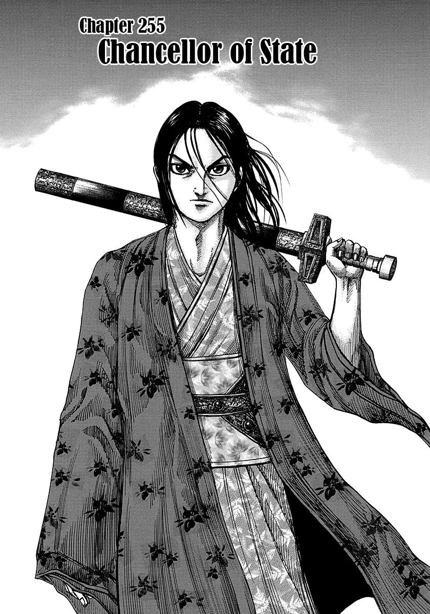 Kingdom manga, chapter 255, page 1 of 17