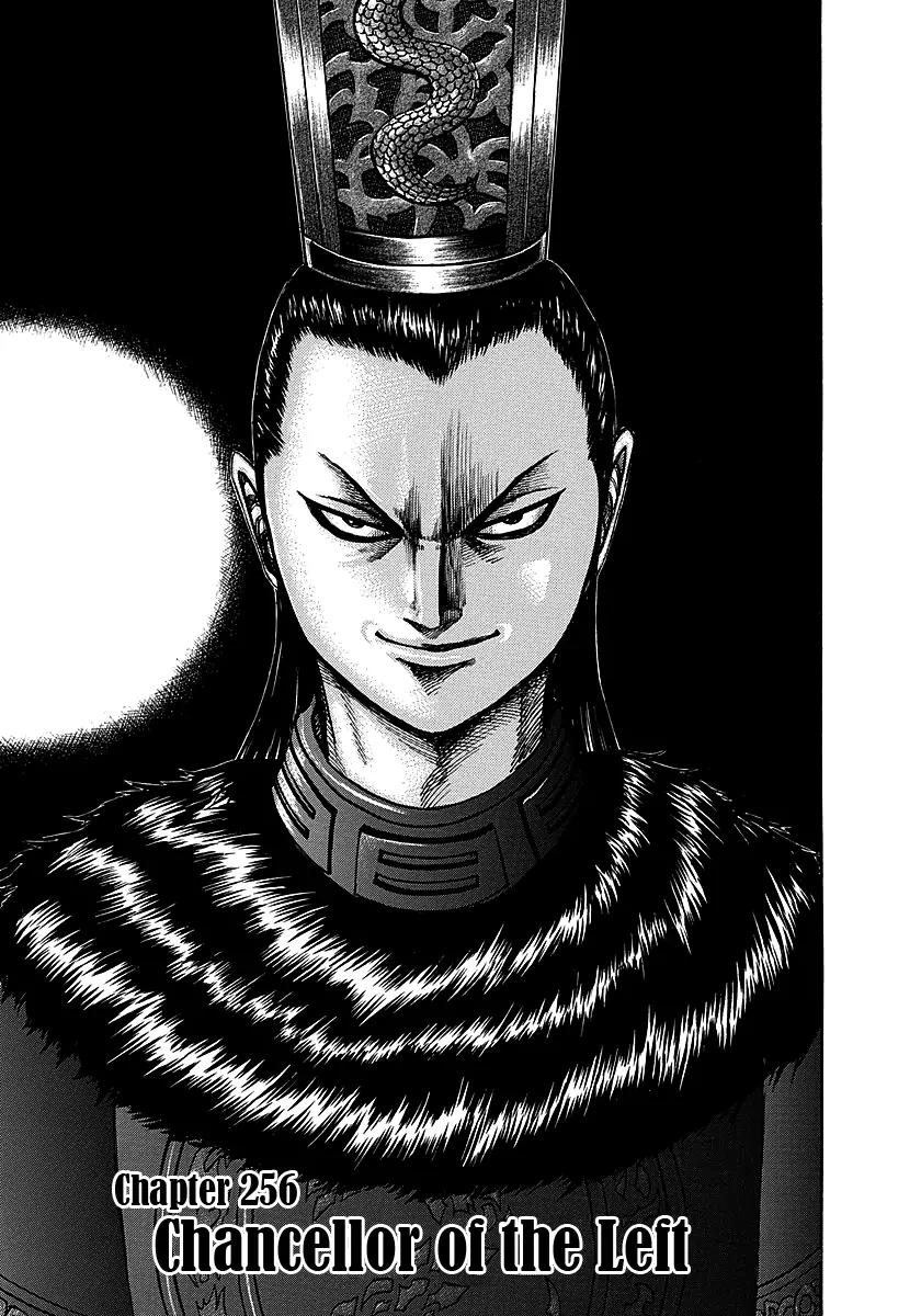 Kingdom manga, chapter 256, page 1 of 17