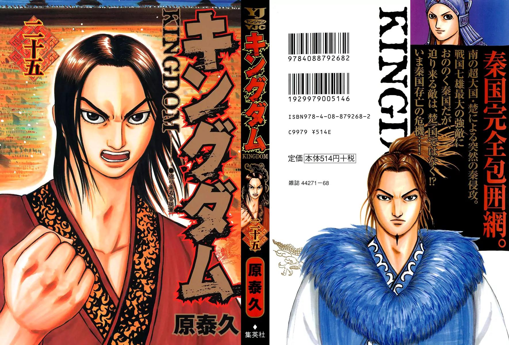 Kingdom manga, chapter 262, page 1 of 22