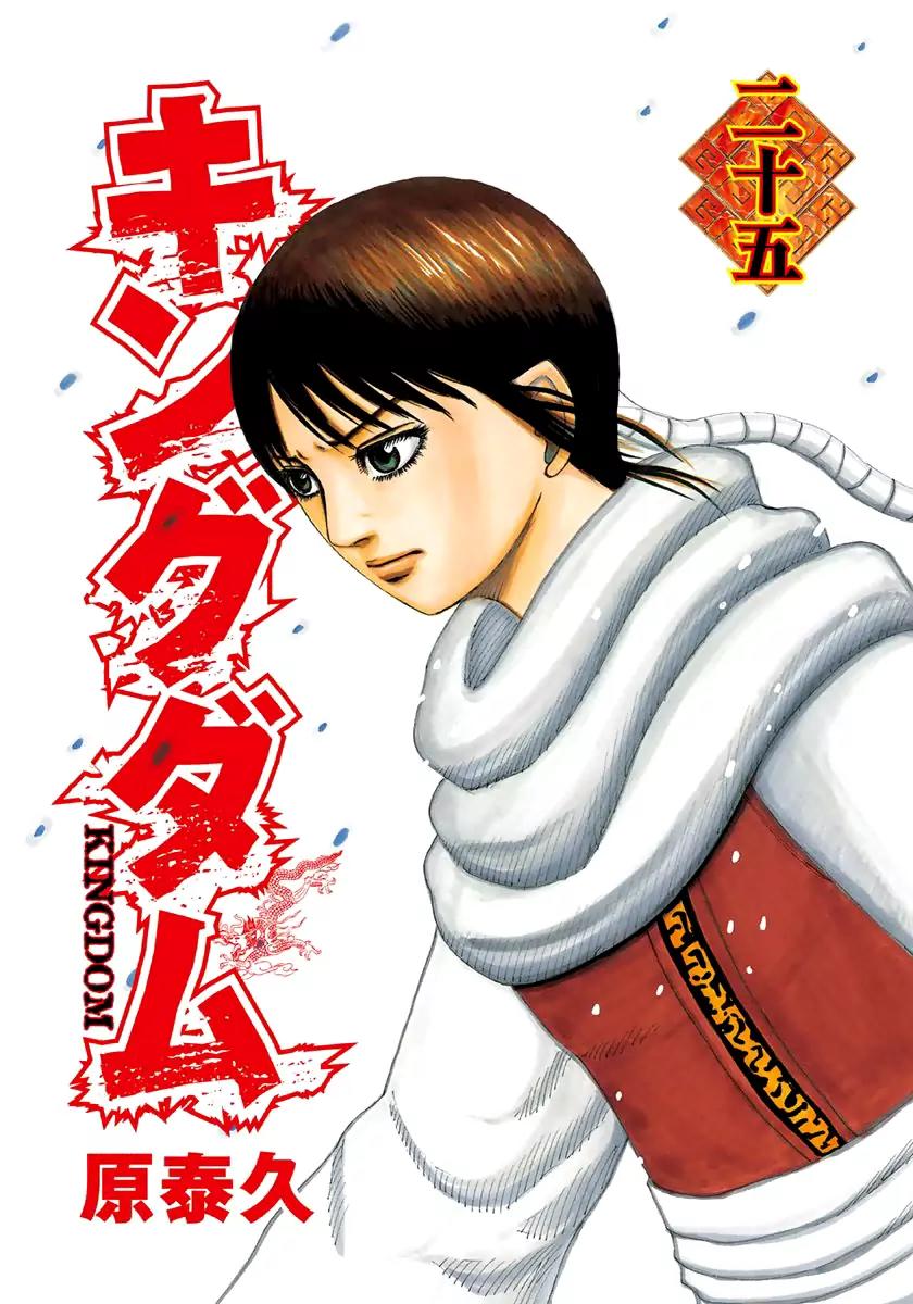 Kingdom manga, chapter 262, page 2 of 22