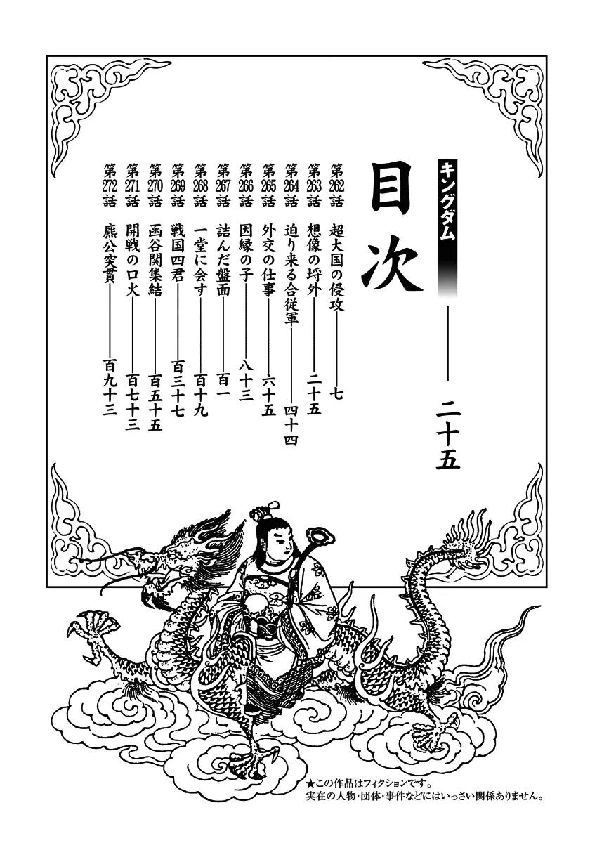 Kingdom manga, chapter 262, page 3 of 22