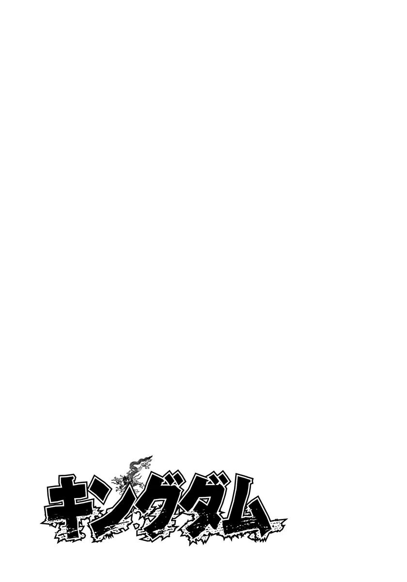 Kingdom manga, chapter 263, page 18 of 18