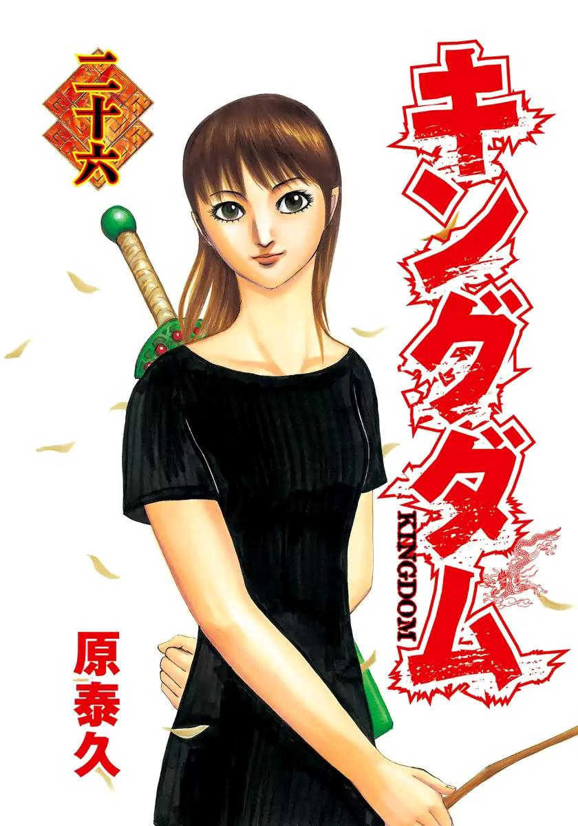 Kingdom Chapter 273 page 2 - Chapter 273: Commander of the Zhao Army