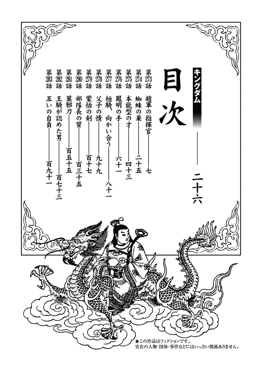 Kingdom Chapter 273 page 3 - Chapter 273: Commander of the Zhao Army
